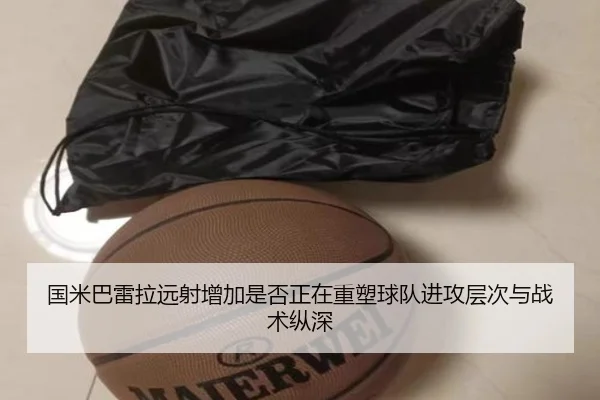 国米巴雷拉远射增加是否正在重塑球队进攻层次与战术纵深